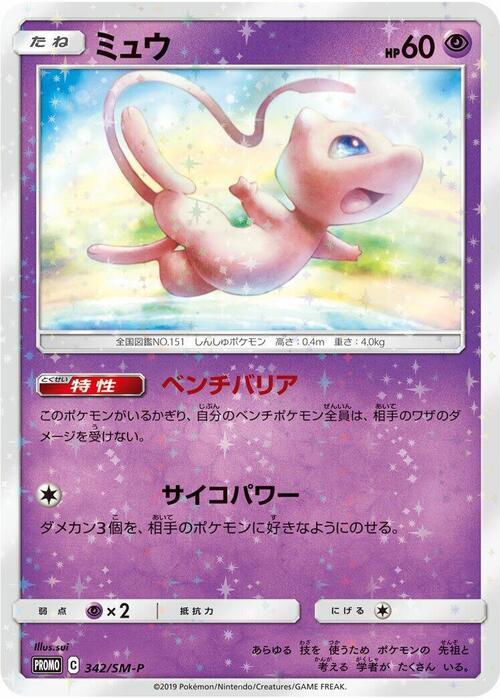 Mew Card Front