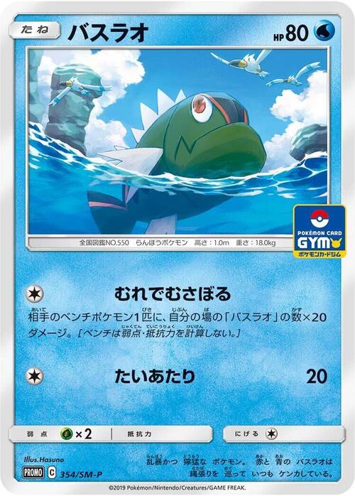 Basculin Card Front