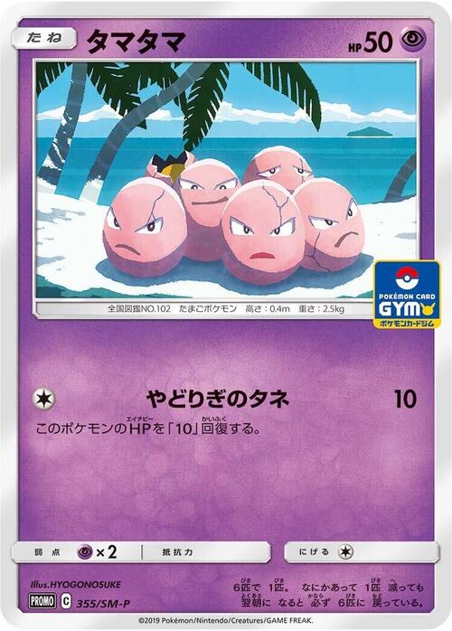 Exeggcute Card Front
