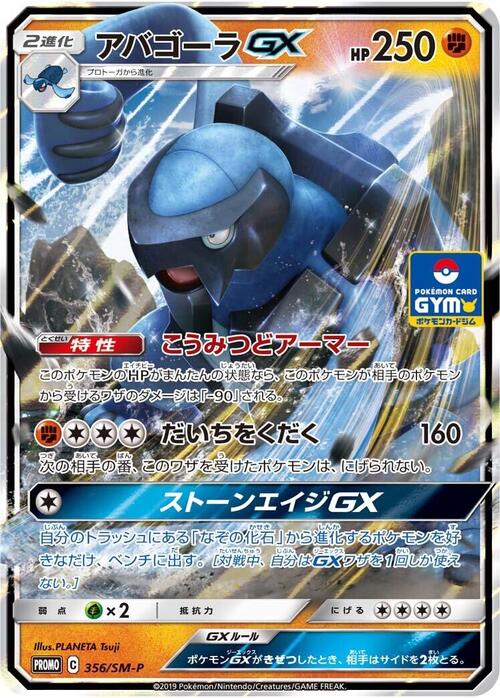 Carracosta GX Card Front