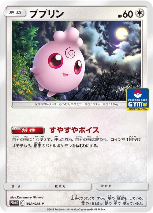 Igglybuff Card Front