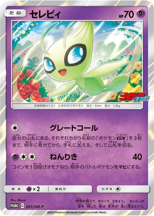 Celebi Frente