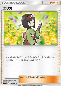 Erika Card Front