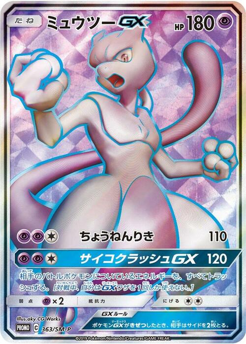 Mewtwo GX Frente