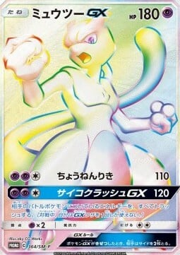 Mewtwo GX Card Front