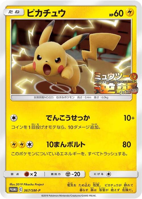 Pikachu Frente