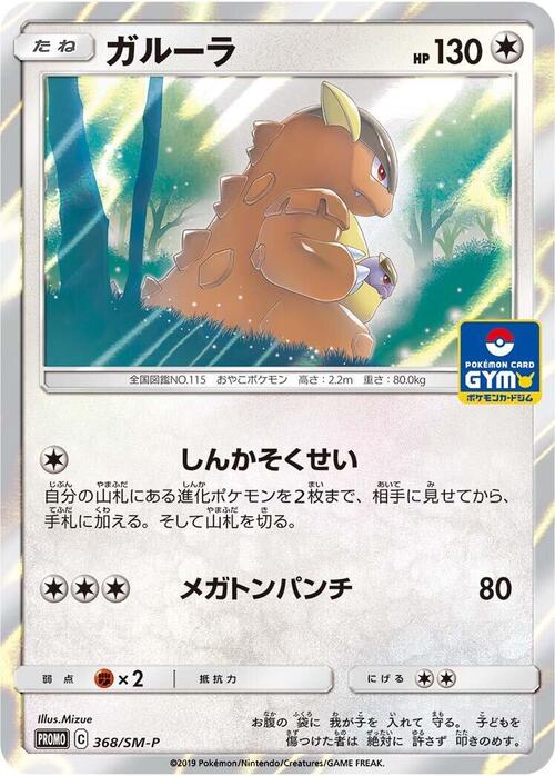 Kangaskhan Frente