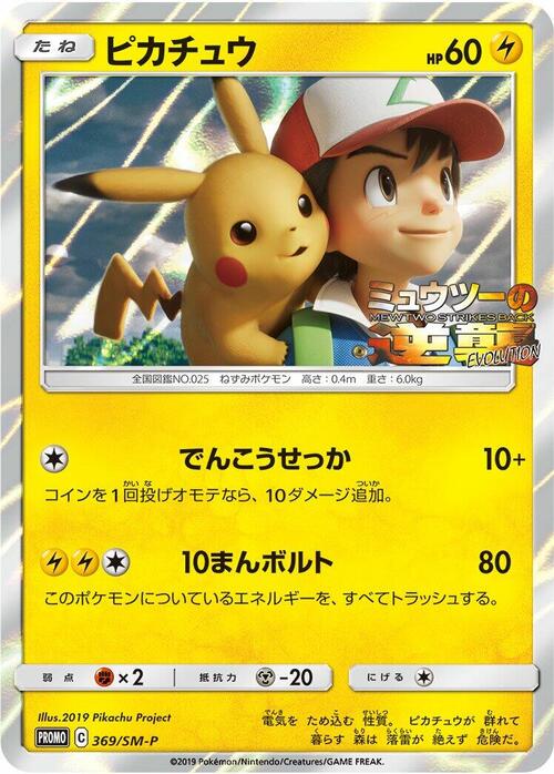 Pikachu Frente