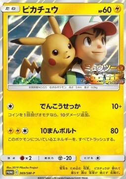 Pikachu Card Front