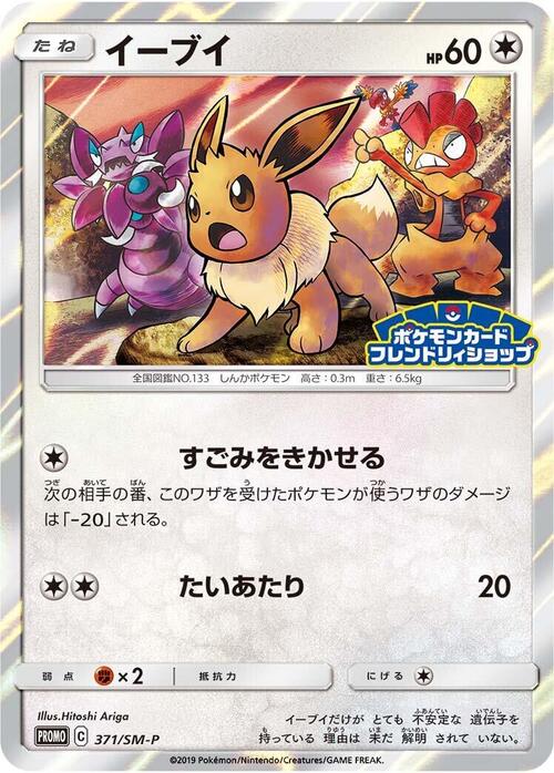 Eevee Frente