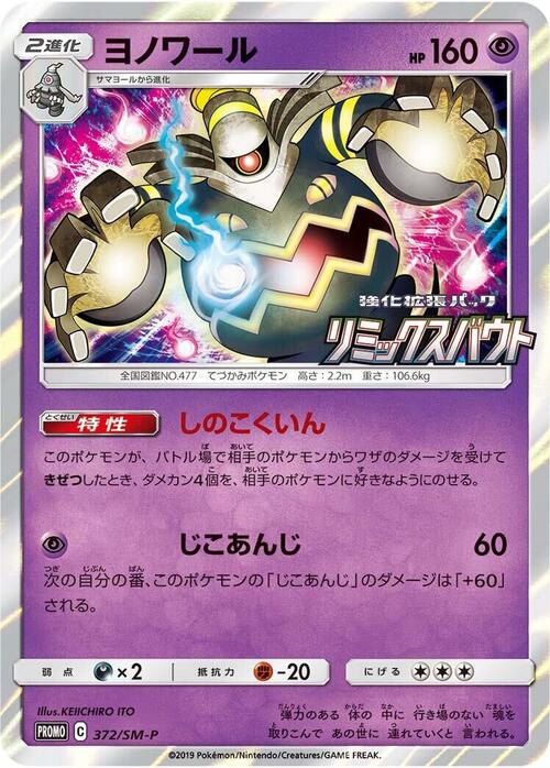 Dusknoir Frente