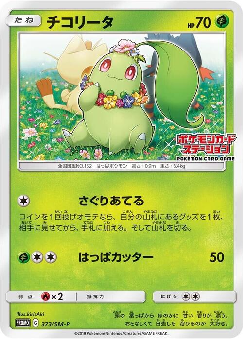 Chikorita Frente