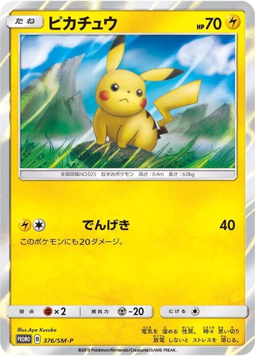 Pikachu Card Front