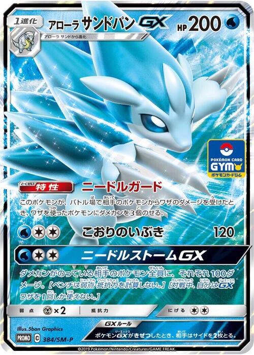 Sandslash de Alola GX Frente