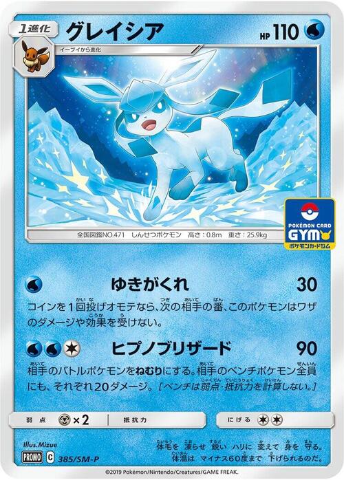 Glaceon Frente
