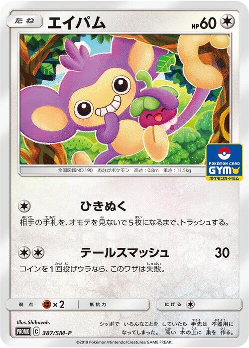 Aipom Frente
