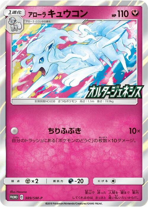 Ninetales de Alola Frente