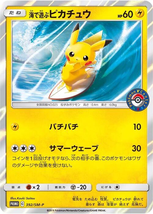 Playing in the Sea Pikachu Frente