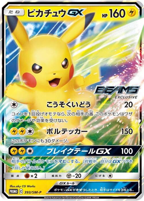 Pikachu GX Frente