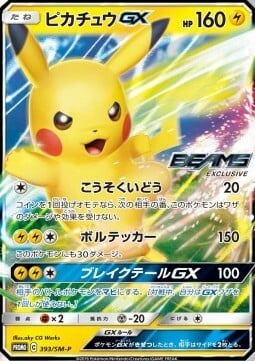 Pikachu GX Card Front