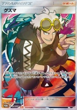 Guzma Card Front
