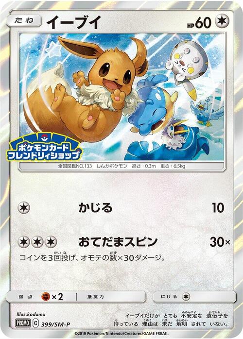 Eevee Frente