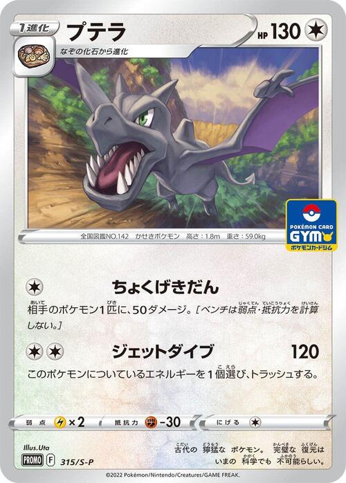 Aerodactyl Card Front