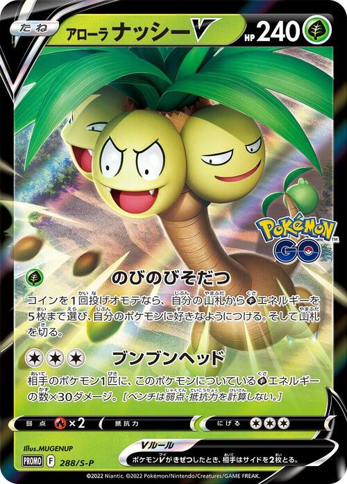 Alolan Exeggutor V Card Front