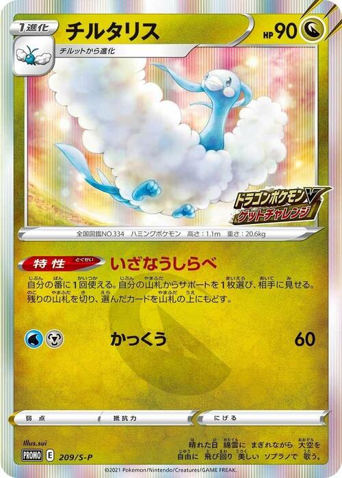 Altaria Card Front
