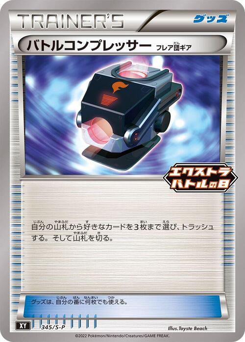 Compressore Lotta Card Front