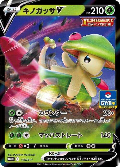 Breloom V Card Front