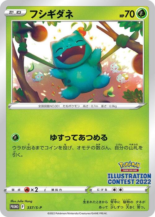 Bulbasaur Frente