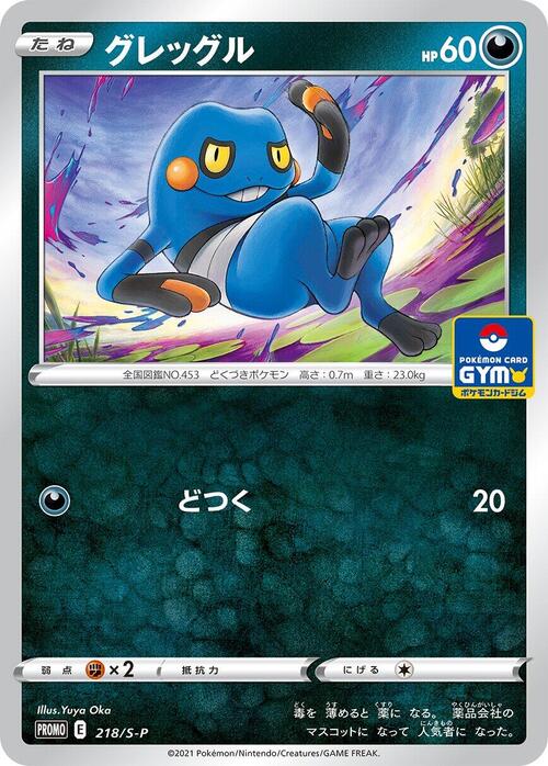 Croagunk Card Front