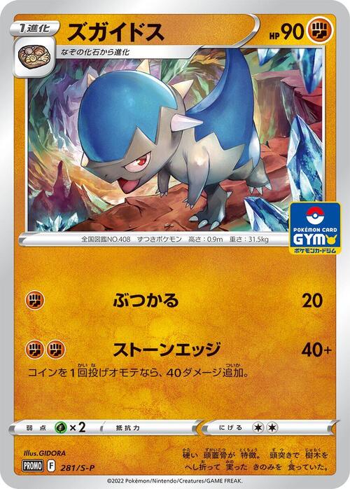 Cranidos Card Front