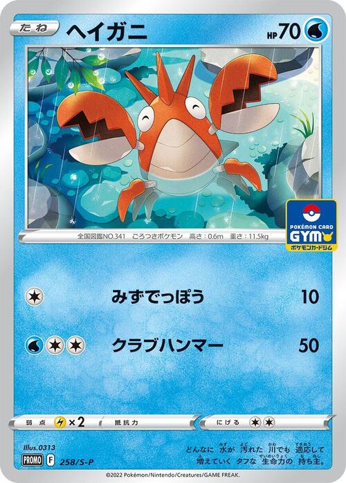 Corphish Card Front