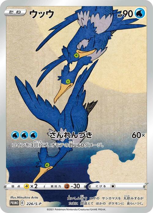 Cramorant Card Front