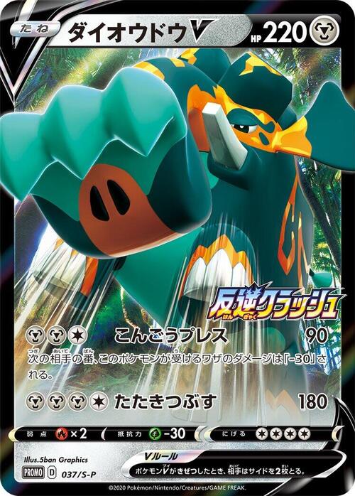Copperajah V Card Front