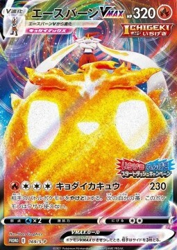 Cinderace VMAX Card Front