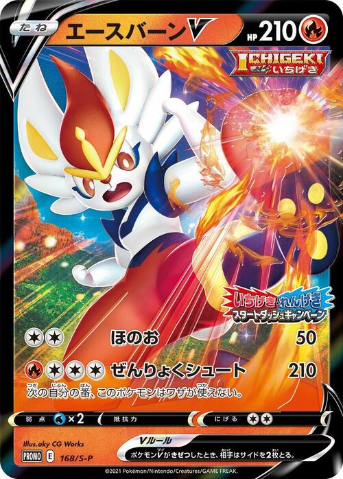 Cinderace V Card Front