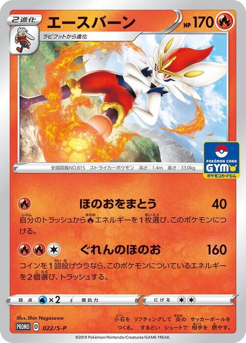 Cinderace Card Front