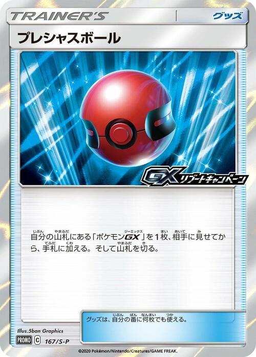 Cherish Ball Card Front