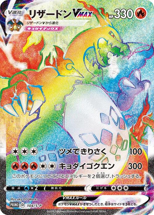 Charizard VMAX Card Front