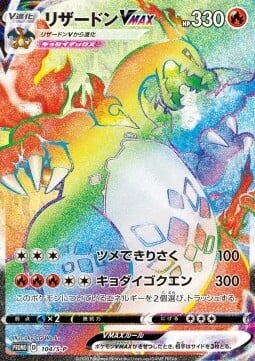 Charizard VMAX Card Front