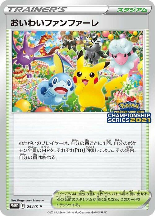 Celebration Fanfare Card Front