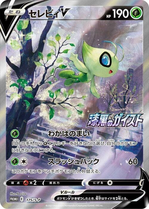 Celebi V Card Front