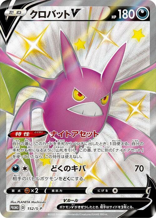 Crobat V Card Front