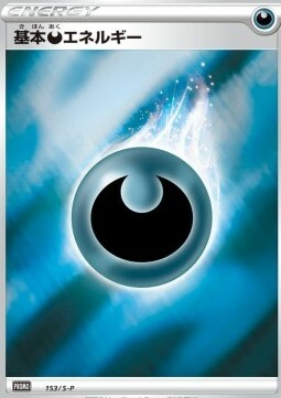 Darkness Energy Card Front
