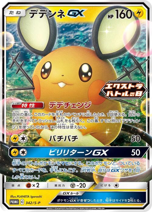 Dedenne GX Card Front
