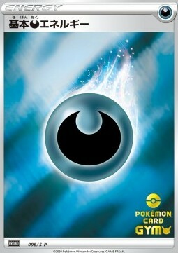 Darkness Energy Card Front