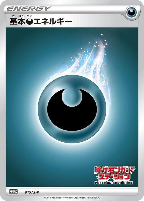 Darkness Energy Card Front